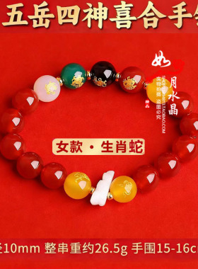 五岳四神喜合吉贵宏黑曜石手链