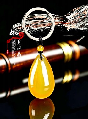 黄橘子石水滴钥匙扣招财桃花