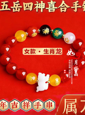 五岳四神喜合吉贵宏黑曜石手链