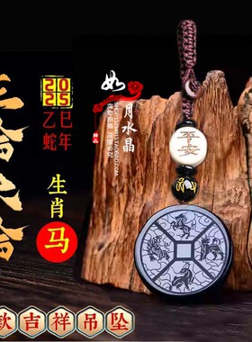 黑曜石属马三合六合男女项链护身