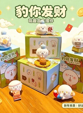 豹你发财盲盒摆件桌面装饰生日礼物爆款装饰小众潮玩礼品植绒海豹