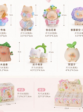 正版万物新生小喵呜盲盒猫猫摆件创意桌面可爱潮玩手办公仔礼物女