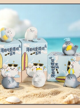 原创海豹可爱摆烂系列盲盒摆件动物园文创礼品伴手礼公仔送朋友
