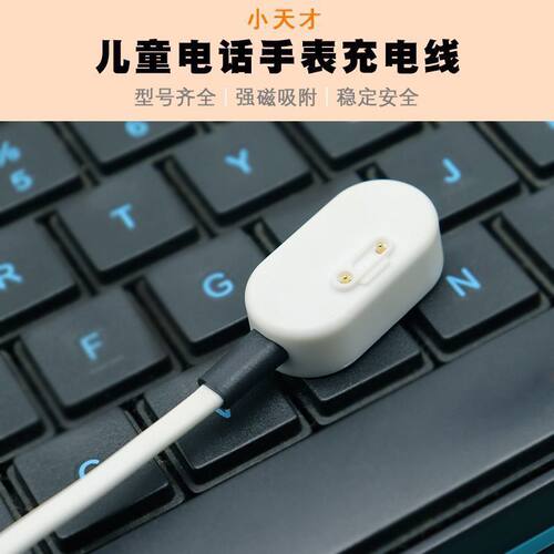 适用小天才W1923AC儿童电话手表Z10/D2/Q1A/Q2A充电线器USB磁吸线 - 图0