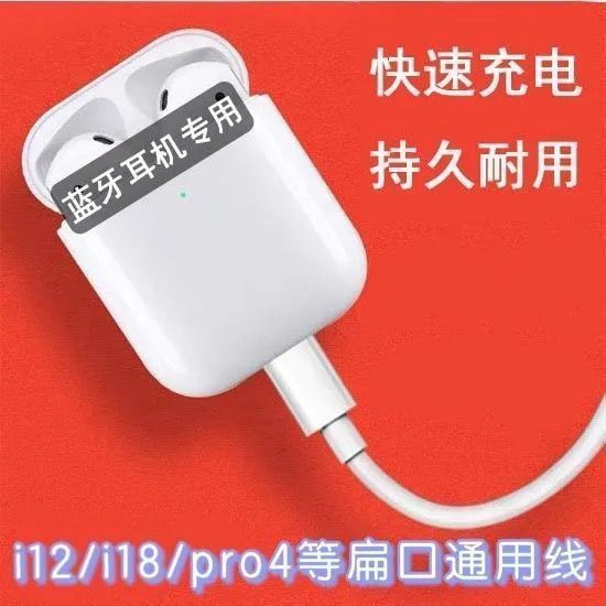 通用无线蓝牙耳机充电线扁口i12/i11/i9马卡龙系列pro4万能快充线-图1