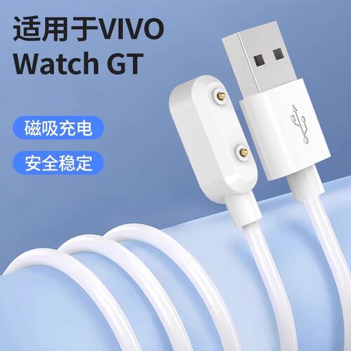 适用于vivowatchgt充电底座iqoowatch5/3手表磁吸充电器线iQOOWat - 图1