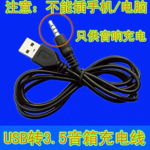Usb转3.5mm音频充电线 圆孔接口电源线 蓝牙 MP3/4插卡小音箱插头 - 图0