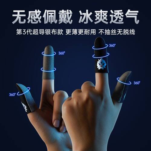 游戏指套吃鸡神器防汗防滑电竞手指套吃鸡指套和平精英指套薄款 - 图2