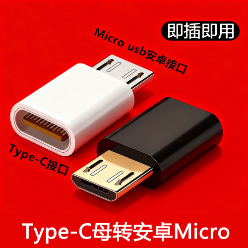 typec转接头大头转小头安卓互转usb手机数据线转换器适用vivo华为 - 图0