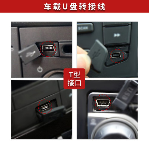 两个装汽车音响U盘转接头车载MP3转换器miniUSB连接线T型接口转接 - 图0