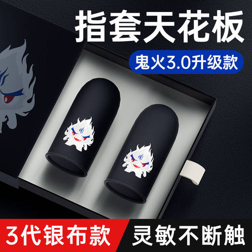 游戏指套吃鸡神器防汗防滑电竞手指套吃鸡指套和平精英指套薄款 - 图0