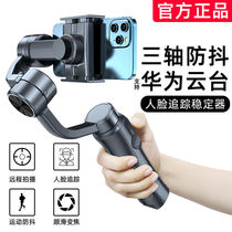 Handheld tripod head phone stabilizer Three-axis anti-shake multifunctional intelligent self-slapping bar tripod film shooting video