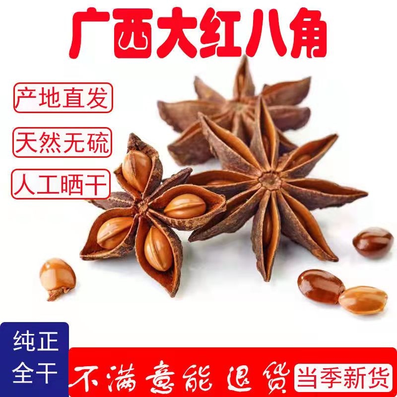 八角500g大料大茴香无硫秋季新货大红另香叶桂皮花椒香料调料250g - 图1