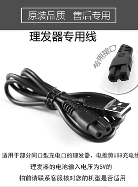 奥克斯理发器充电器A5A6A7A8