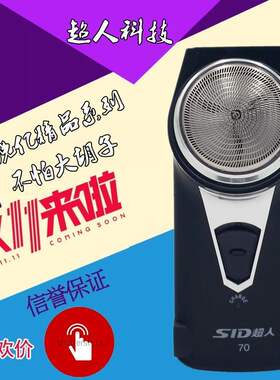 鬓角修剪器超人圆头sa35