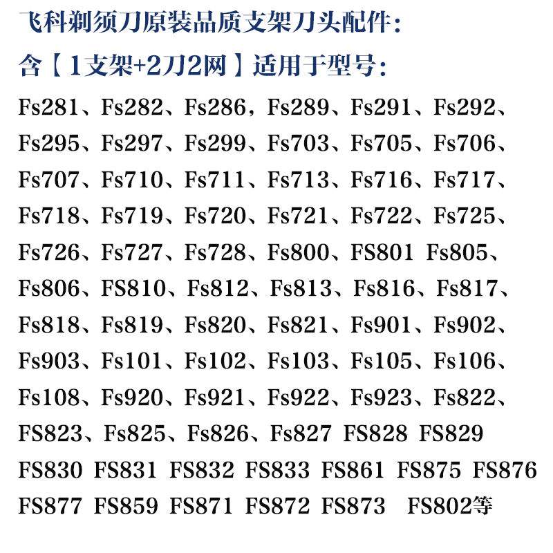 飞科FR6电动剃须刀FS711FS871FS325 876 FS719 872刀片网刀头配件 - 图0