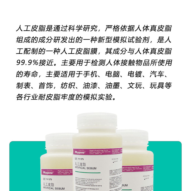 人工皮脂 Artificial Sebum 合成油脂 50g/100g PH1878 PHYGENE,淘宝优惠券,粉丝福利购,淘宝优惠卷