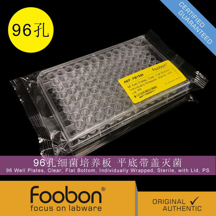 Foobon 96孔带盖平底灭菌培养板 96孔板 #FB1596 - 图2