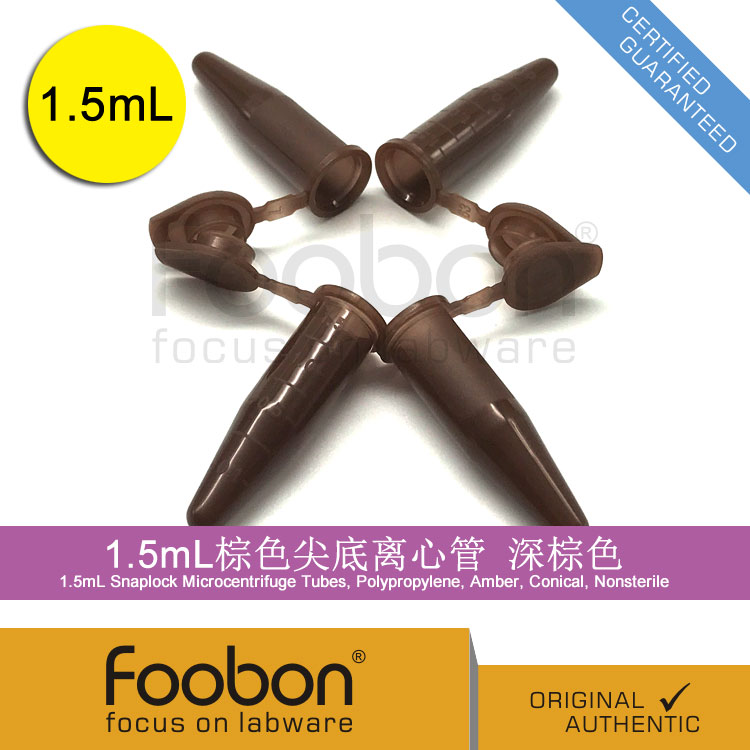 Foobon 1.5mL棕色尖底离心管 避光离心管 500支/盒 #FB11-015X - 图2