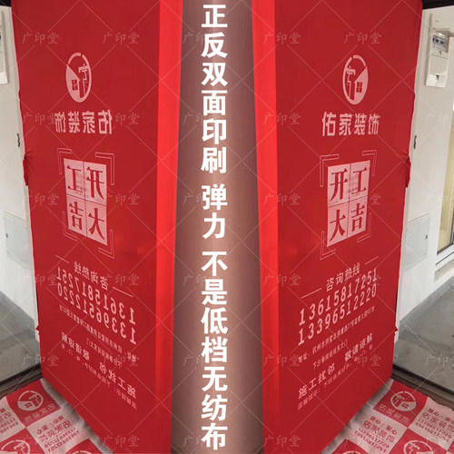 装修公司桌布定制开工桌布开运大吉祥喜庆大红色彩色开工横幅门套 - 图0