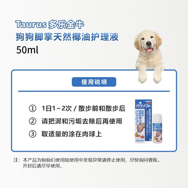 Taurus多乐金牛通用天然椰油护理液滋润脚掌舒缓干裂皮肤 狗狗用,淘宝优惠券,粉丝福利购,淘宝优惠卷