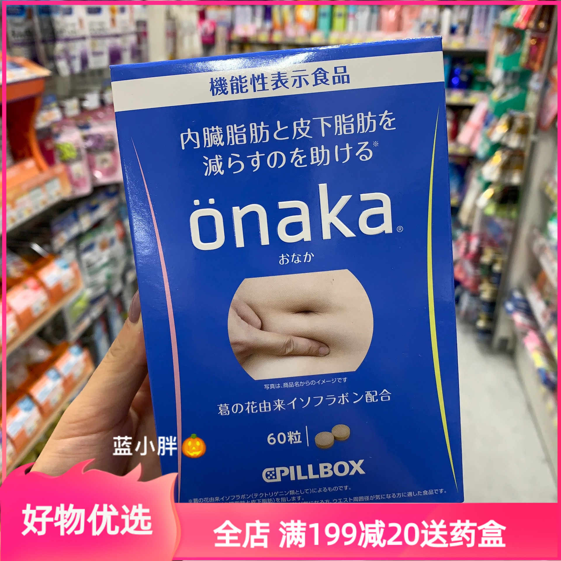 Onaka脂肪 新人首单立减十元 22年8月 淘宝海外