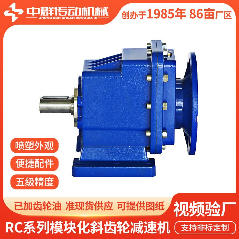 RC模块化减速电机 RC02小型密封渗碳磨齿喷塑硬齿面斜齿轮减速机 - 图1