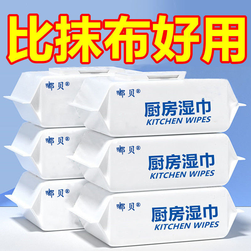 【大包】厨房湿巾家用强力去油去污油烟机清洁实惠重油污清洗抹布