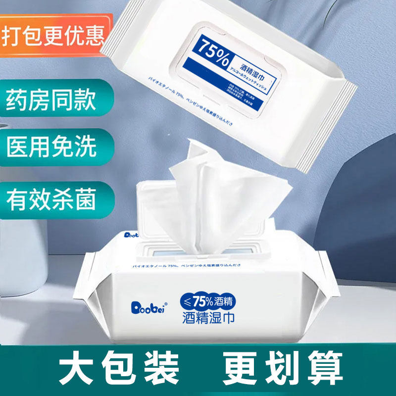 含75%酒精杀菌湿巾大包学生成人卫生酒精消毒湿巾杀菌湿纸巾,淘宝优惠券,粉丝福利购,淘宝优惠卷