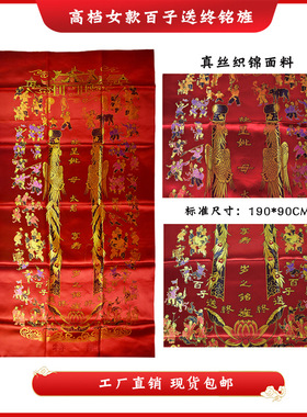 厂家铭旌男女送终旌单盖被真丝织锦面料老人寿衣白事殡葬用品厂家