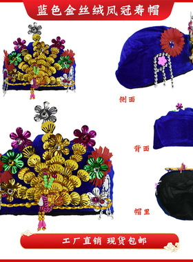 厂家殡葬用品凤冠帽白事老人寿衣全套配件老衣女士凤头帽寿帽厂家