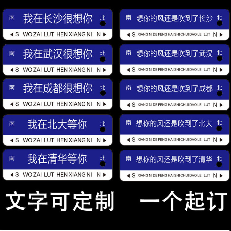 抖音同款我在哪里很想你diy情侣网红路牌钥匙扣定制亚克力小挂件 - 图2