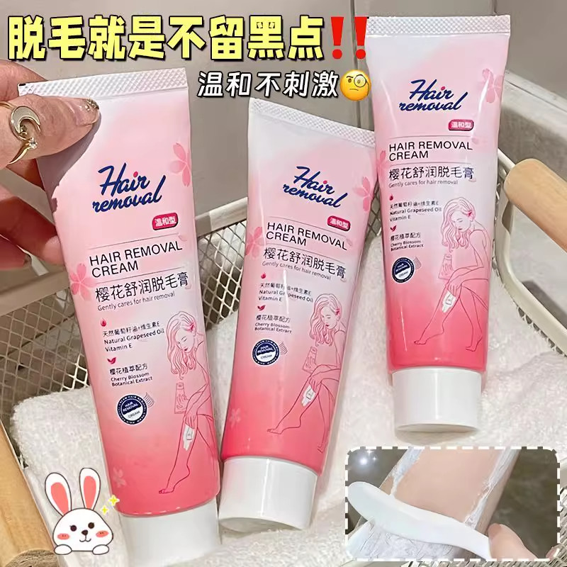 【脱出光滑肌】樱花舒润脱毛膏不留黑点温和脱毛腋下全身私密学生,淘宝优惠券,粉丝福利购,淘宝优惠卷