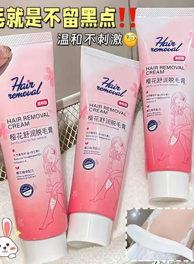 【脱出光滑肌】樱花舒润脱毛膏