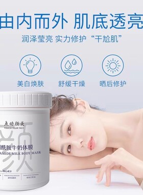 美容院线牛奶体膜身体嫩白一洗嫩