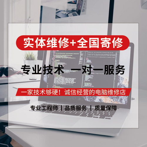 笔记本电脑维修服务华硕联想神州惠普外星人小米戴尔主板显卡 - 图1