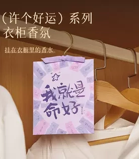 文创衣橱香袋伴手礼品香氛精油香薰衣柜香包春季清香除味
