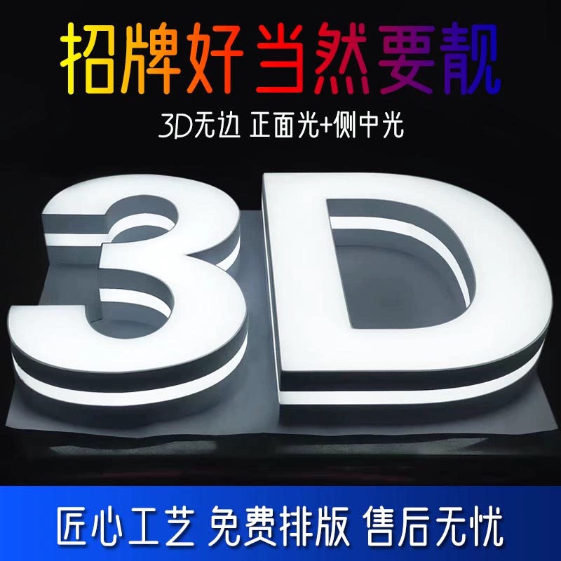 led3D打印发光字定制 门头招牌发光字 室内外发光字 迷你字背光字 - 图3