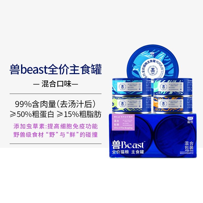 蓝氏猫罐头主食罐营养兽beast系列幼猫湿粮乳鸽全价猫粮成猫,淘宝优惠券,粉丝福利购,淘宝优惠卷