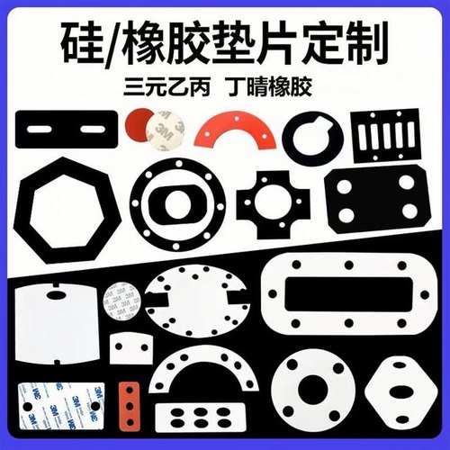 丁晴橡胶耐高温硅胶垫片定制氟橡胶垫片EPDM机械密封件加工减震垫 - 图0