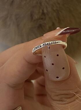 HakunaMatata无忧无虑尾戒