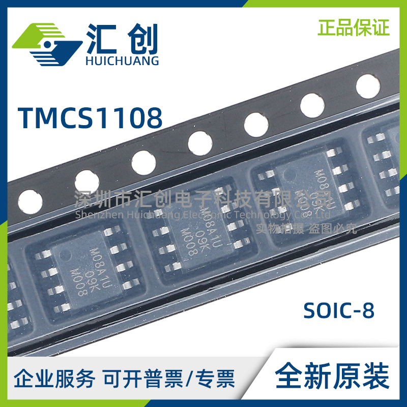 TMCS1108 A1 A2 A3 BQDR BQDT UQDR UQDT BQDRQ1 UQDRQ1 全新原装 - 图0