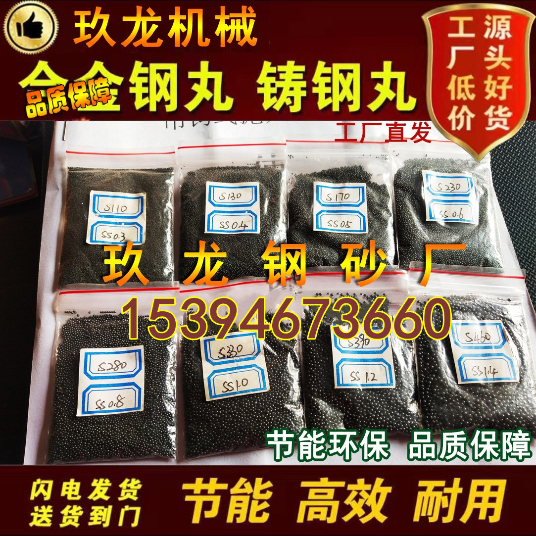 合金钢丸280抛丸机配件0.6合金钢丸0.8钢砂330铸钢丸铁件喷砂除锈-图0