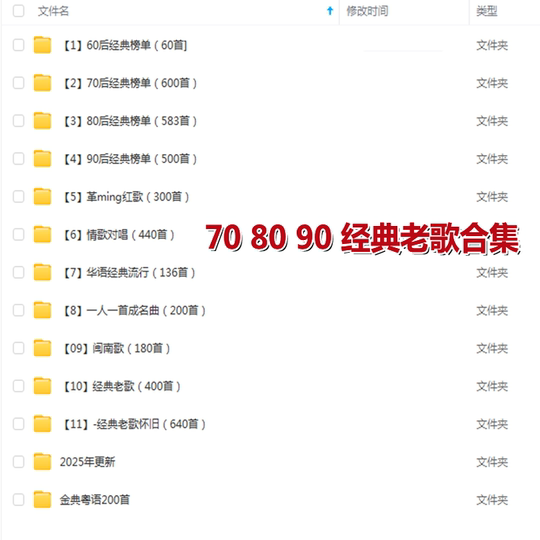 经典老歌高品质车载mp3格式歌曲50 60 70 80 90后怀旧音乐源下载
