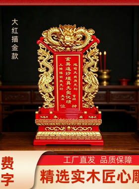 香樟木红木定制祖先牌位免费刻字