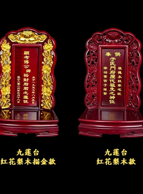 正宗红木雕刻莲花供奉牌实木雕刻