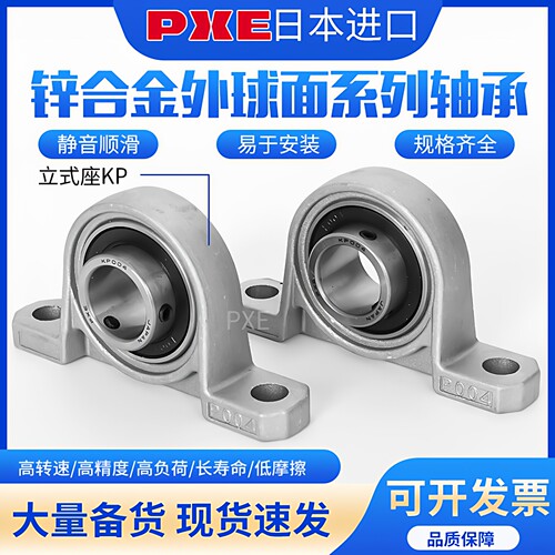 日本进口锌合金带座轴承KP KFL08 000 001 002 003 004 005006 - 图1