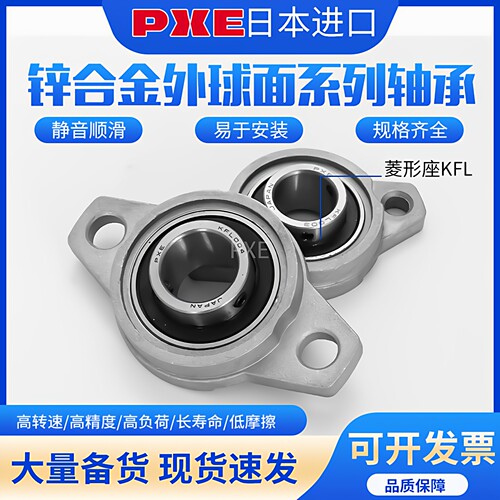 日本进口锌合金带座轴承KP KFL08 000 001 002 003 004 005006 - 图0