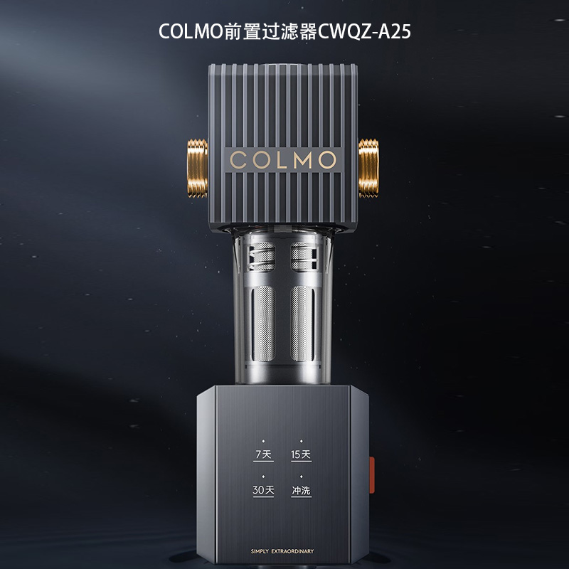 COLMO前置过滤器CWQZ-A22大流量CWQZ-A21自来水过滤家用CWQZ-A25 - 图2