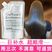 Protein reduction acid hair film without transpire repair dry hair care nutrient solution hydrotherapy spa smooth and hair care